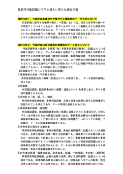 玉名市行政評価システム導入に向けた検討内容