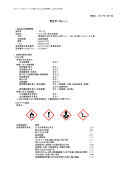 MSDS - OATアグリオ株式会社