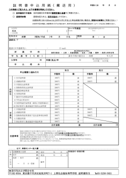 証明書申込用紙のダウンロードはこちらから