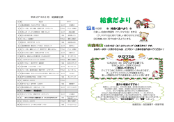 給食だより