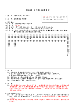 開閉会式諸注意 - 千葉県バスケットボール協会