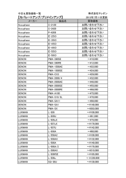 セパレートアンプ/プリメインアンプ