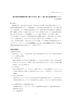 「認可特定保険業者等に関する命令」第11条に係る改善計画