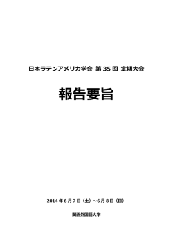 第35回定期大会プログラム