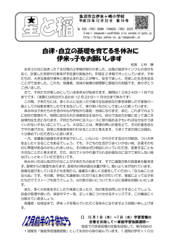 16 - 魚沼市立伊米ヶ崎小学校