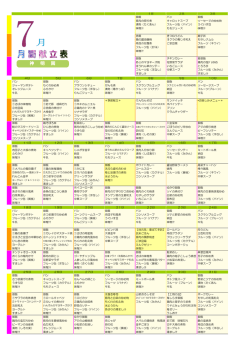 7月月間献立表
