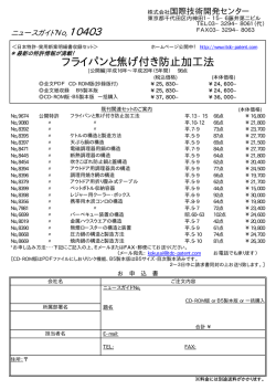 フライパンと焦げ付き防止加工法