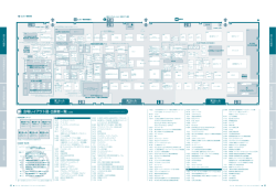会場レイアウト図・出展者一覧 - 日本最大級の環境展示会 エコプロダクツ