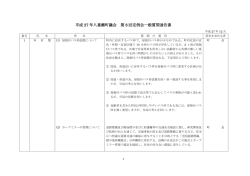 平成 27 年八重瀬町議会 第 8 回定例会一般質問通告書