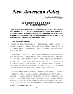 New American Policy