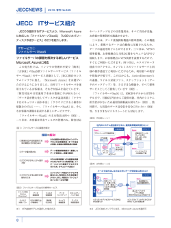 JECC ITサービス紹介