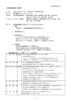 放送番組審議会 議事録