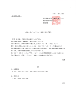 販売中止内容書類