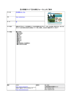 足の情報サイト「足の病気フォーラム」のご案内