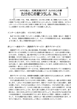 インターン生から見た ≪たけのこの家≫ 珍しい！&sim;統合ケア&sim;（高齢者