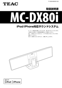 取扱説明書 iPod/iPhone対応サウンドシステム