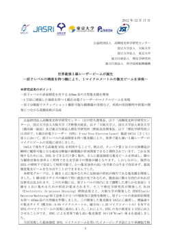 2012 年 12 月 17 日 世界最強 X 線レーザービームが誕生 ―原子レベル