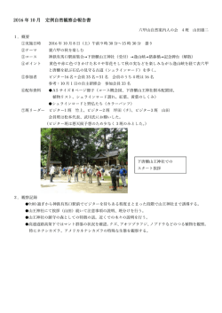 実績報告 - 六甲山自然案内人の会