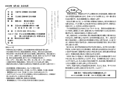 2004年 5月2日 主日礼拝 石の枕