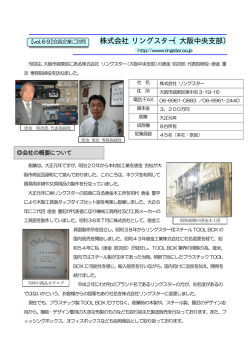 株式会社 リングスター（大阪中央支部）