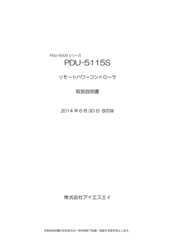 PDU-5115S - ISA &mdash; 株式会社アイエスエイ