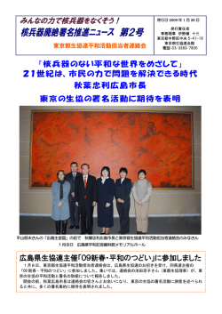 核兵器廃絶署名推進ニュース第2号（PDF