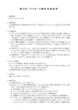 第23回ソフトボール競技