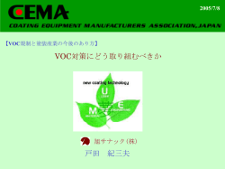 2005/7/8 - CEMA: 日本塗装機械工業会