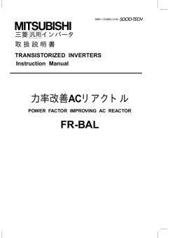 FR-BAL 取扱説明書