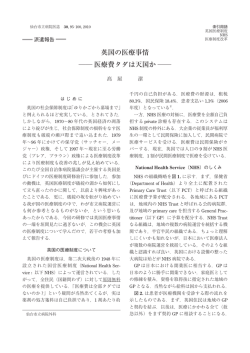 英国の医療事情 医療費タダは天国か