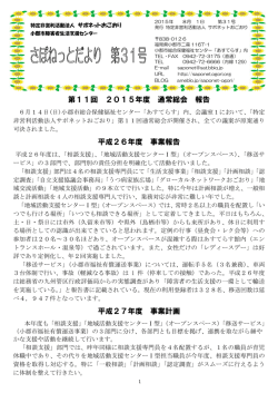 第11回 2015年度 通常総会 報告 平成26年度
