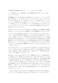 ＜FPMT Annual Review 2011, ラマ・ゾパ・リンポチェからの手紙