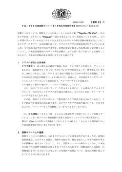 【資料2】-1 - 国際キワニス日本地区