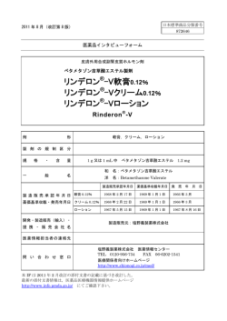 リンデロン®-V軟膏0.12％ リンデロン®-Vクリーム0.12