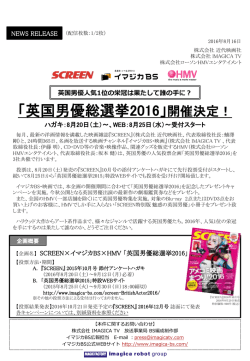 SCREEN&times;イマジカBS&times;HMV 「英国男優総選挙2016」開催決定。