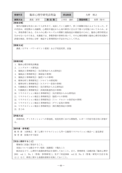 臨床心理学研究法特論