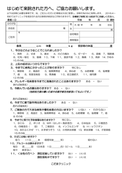 はじめて来院された方へ、ご協力お願いします。