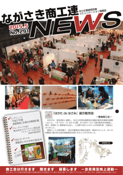 ながさき商工連 - 長崎県商工会連合会