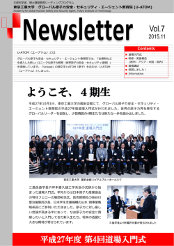 Newsletetr Vol.7 - グローバル原子力安全・セキュリティ・エージェント教育院