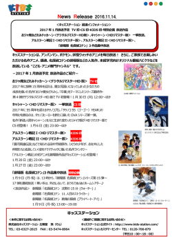 2017年1月最速インフォメーション