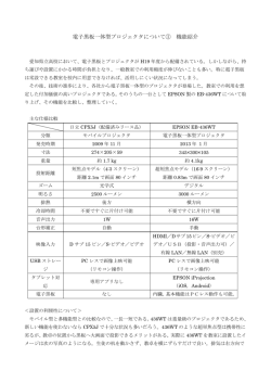 電子黒板一体型プロジェクタについて① 機能紹介