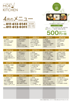 12月のメニュー - MOE`S KITCHEN