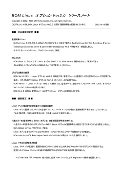 BOM Linux オプション Ver2.0 リリースノート