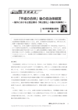「平成の合併」後の自治体経営