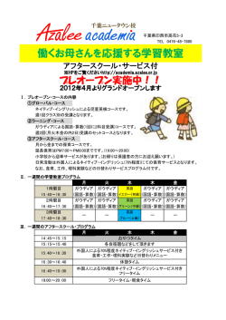 働くお母さんを応援する学習教室