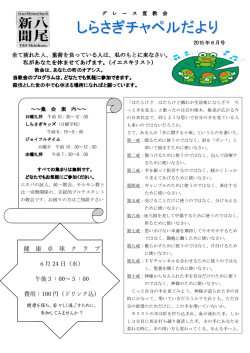 しらさぎたより6月号