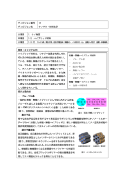 超分子複合体，無機ﾌｨﾗｰ，ﾊﾞｲｵﾐﾈﾗﾘｾﾞｰｼｮﾝ