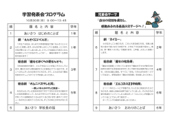 学習発表会プログラム