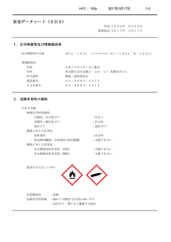 HFC-143a - 日本フルオロカーボン協会