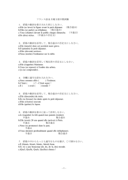 -1- フランス語 II 月曜3限中間試験 1．括弧の動詞を指示された形にし